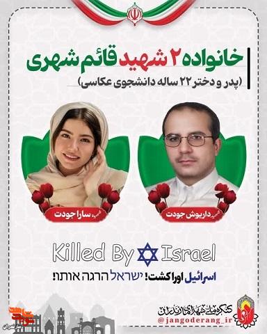 پوستر شهدای خانوادگی مازندرانی