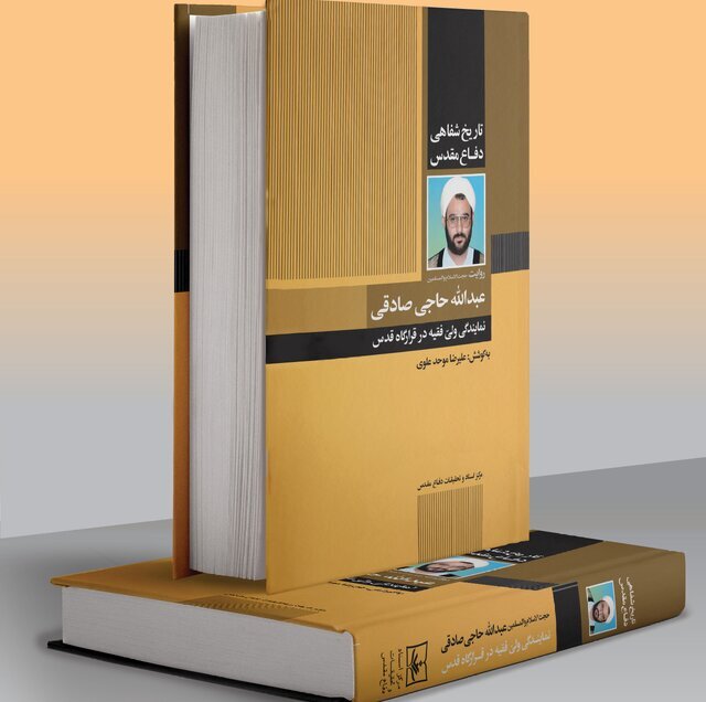 روایتی از چرایی پذیرش قطعنامه ۵۹۸