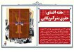 پوستر هفته افشای حقوق بشر آمریکایی منتشر شد
