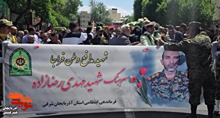 تشییع با شکوه پیکر شهید امنیت، مهدی رضازاده