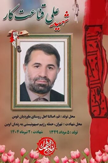 شهادت قاضی فداکار تهرانی در حمله رژیم صهیونیستی...
