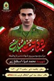 اعلام مراسم سومین روز شهادت سرباز وظیفه شهید محمد...