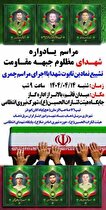 برگزاری یادواره شهدای مظلوم جبهه مقاومت در سرپل...