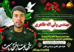 اربعین شهادت مهندس «ولی‌الله طاهری» در شهر شهباز...