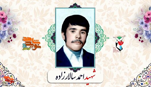 وصیت‌نامه شهید احمد سالارزاده