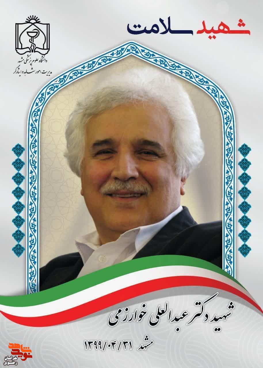 گرامیداشت پنجمین سالروز شهادت دکتر عبدالعلی خوارزمی