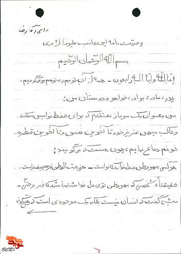 تا آخرین نفس برای حفظ میهنم دفاع کنم