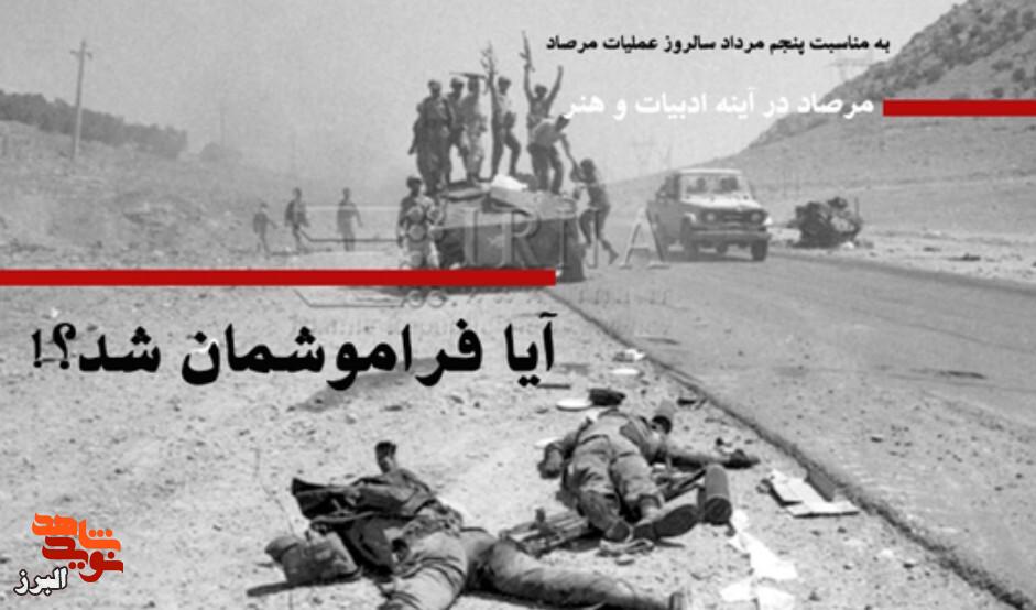 یادداشت| شهدای عملیات مرصاد؛ سد آهنین در برابر خیانت منافقین و درس‌هایی برای امروز