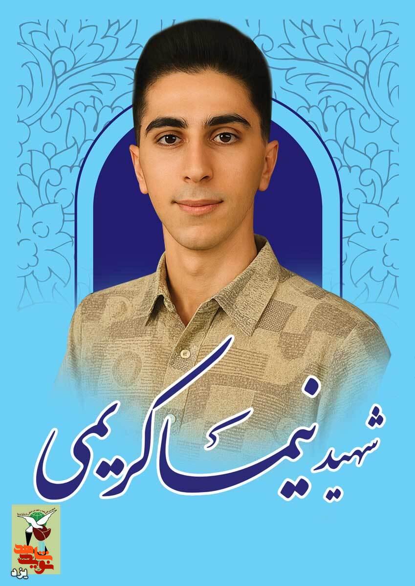 فیلم | نوشتن نام شهید «نیما کریمی» بر روی کفن