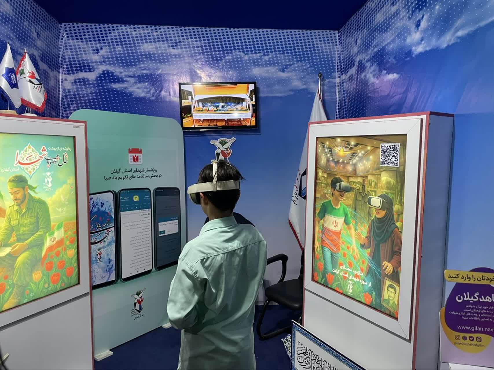 افتتاح غرفه «گنجینه شهدا» در دومین کنگره ملی هشت‌هزار شهید گیلان