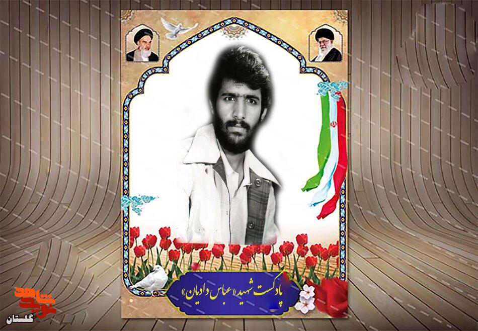 گذری بر زندگی شهید «عباس دادیان» گذری بر زندگی شهید «عباس دادیان»