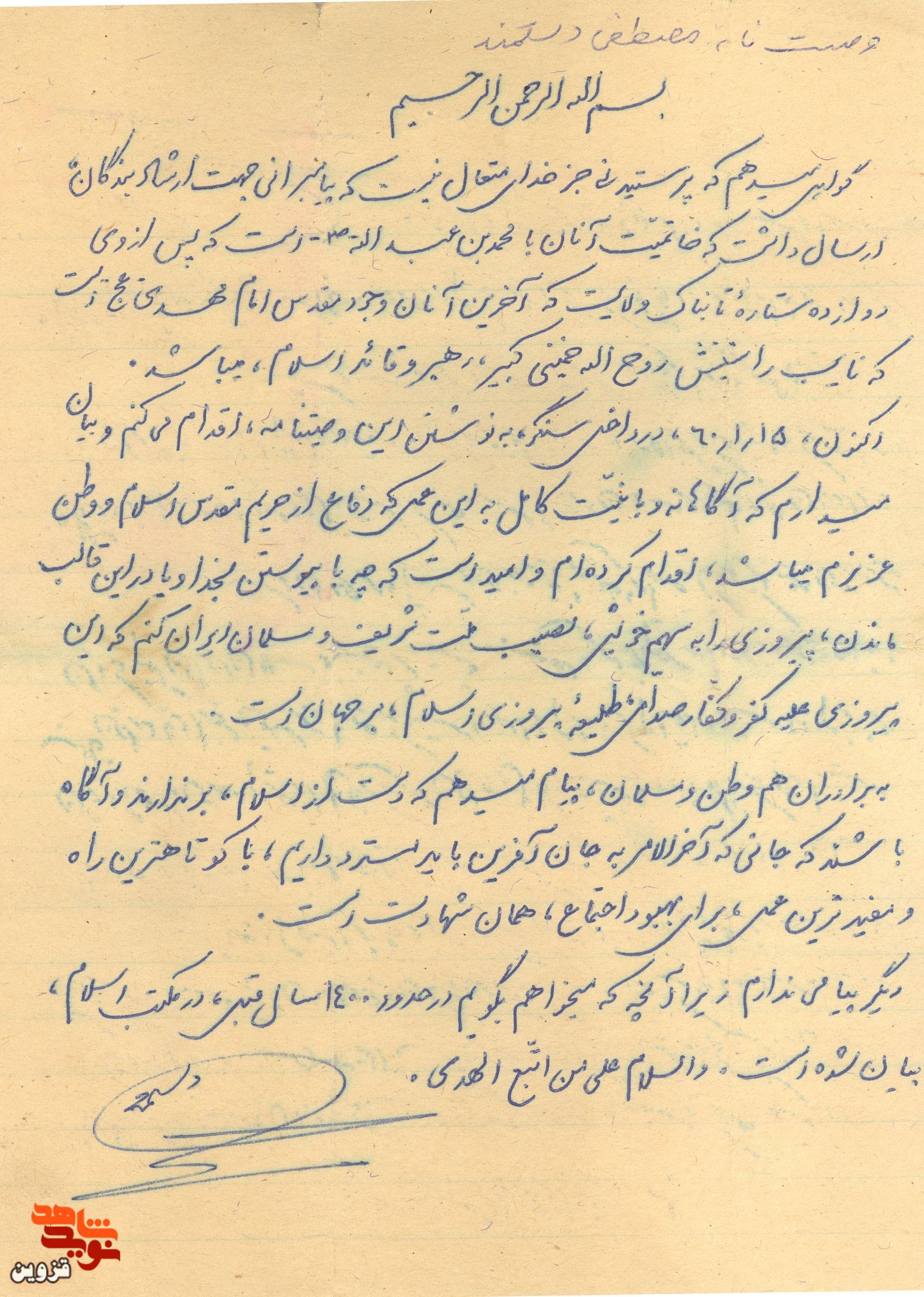 دست‌نوشته شهید «مصطفی دستمند» | جان‌مان بهتر است برای بهبود اجتماع که همانا شهادت است، فدا شود