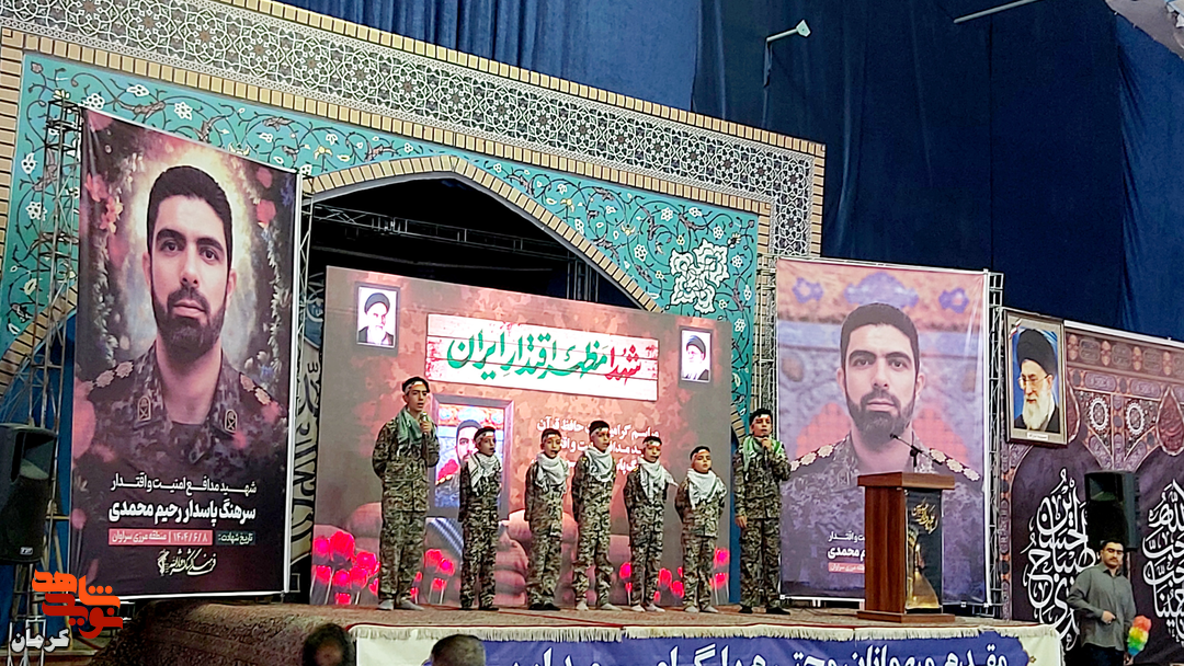 گرامیداشت پاسدار شهید حافظ قرآن «رحیم محمدی» در کرمان برگزار شد