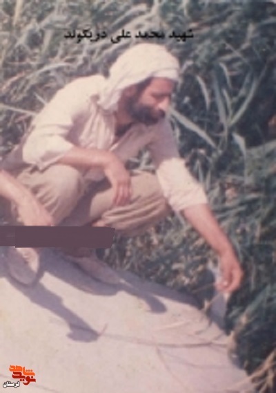 آلبوم تصاویر شهید «محمدعلی دریکوند»