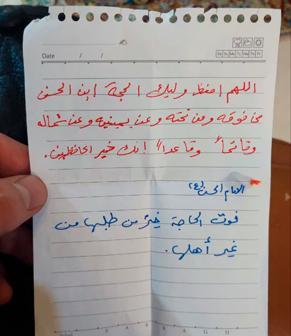 دست‌نوشته شهید زاهدی برای امام زمان (عج)