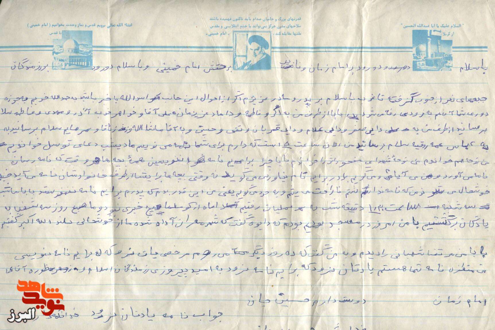 نامهٔ شهید اسدالله اسدالهی: «بابا، چرا برایم نامه نمی‌نویسید؟