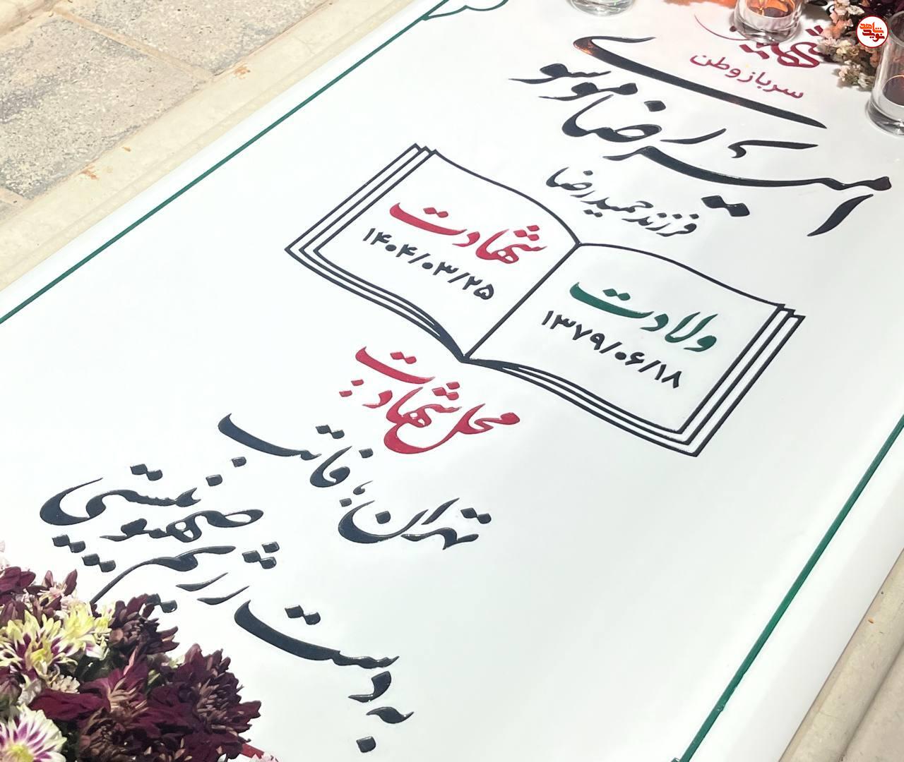 شهید شدن را از بچگی تمرین می‌کرد/ نامش را «شهید امیررضا موسوی» می‌نوشت