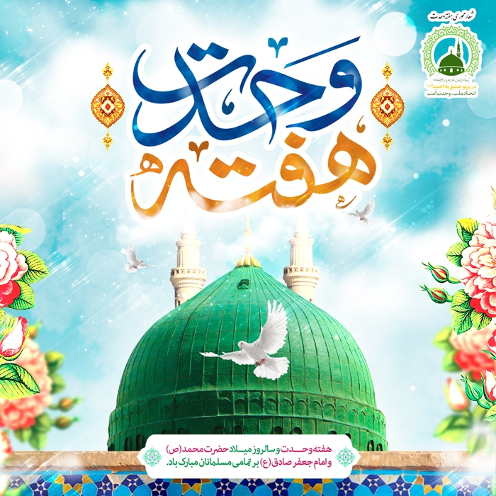 وحدت نه فقط یک شعار، که جوهره بقای یک ملت است وحدت نه فقط یک شعار، که جوهره بقای یک ملت است