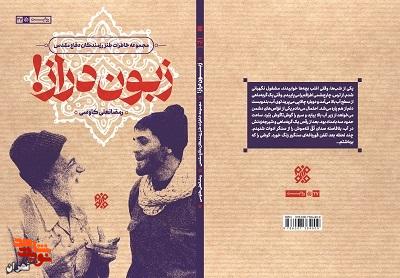 معرفی کتاب/ زبون دراز