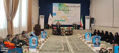 کرسی تلاوت قرآن کریم به مناسبت هفته وحدت در زاهدان کرسی تلاوت قرآن کریم به مناسبت هفته وحدت در زاهدان