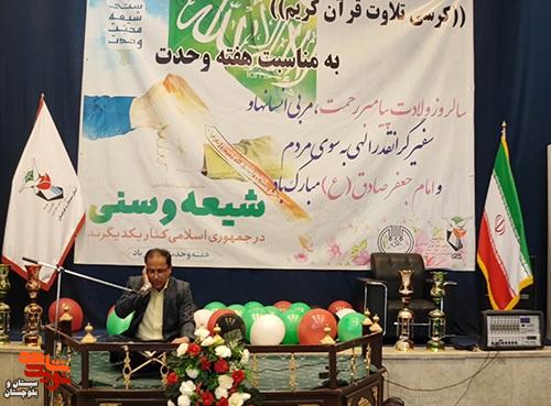 کرسی تلاوت قرآن کریم به مناسبت هفته وحدت در زاهدان کرسی تلاوت قرآن کریم به مناسبت هفته وحدت در زاهدان