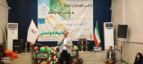 کرسی تلاوت قرآن کریم به مناسبت هفته وحدت در زاهدان کرسی تلاوت قرآن کریم به مناسبت هفته وحدت در زاهدان