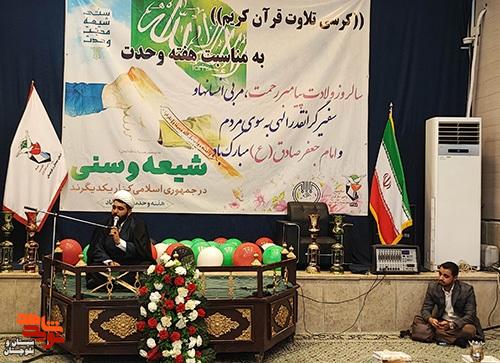 کرسی تلاوت قرآن کریم به مناسبت هفته وحدت در زاهدان کرسی تلاوت قرآن کریم به مناسبت هفته وحدت در زاهدان