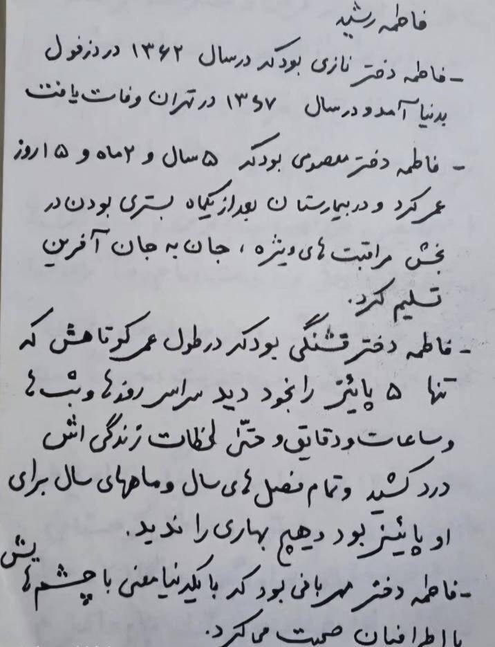 عاشقانه‌ای از سردار رشید برای دخترش/ فاطمه چشم‌های خیلی قشنگی داشت