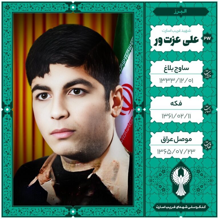 خاطره‌ای ناگفته از اسارت؛ روایت ناصر صمیمی از رشادت‌های شهید علی عزت‌ور