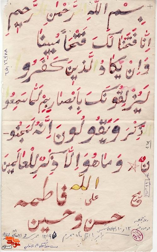 آثار هنری شهید «ولی الله رسولی»