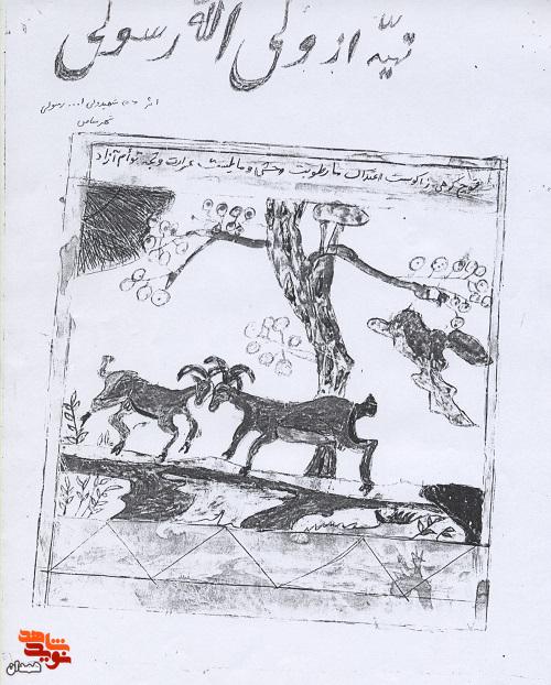 آثار هنری شهید «ولی الله رسولی»