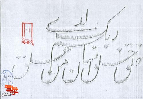 آثار هنری شهید «ولی الله رسولی»