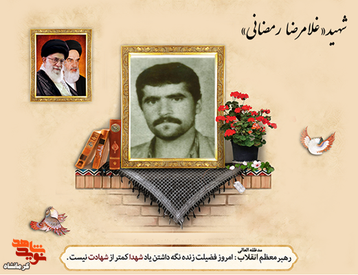 شهید «غلامرضا رمضانی»؛ یادگار ماندگار نوسود شهید «غلامرضا رمضانی»؛ یادگار ماندگار نوسود