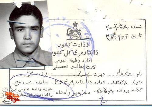 اسناد به جا مانده از شهید «ولی الله رسولی»