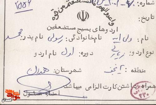 اسناد به جا مانده از شهید «ولی الله رسولی»