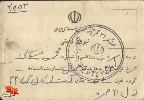 اسناد به جا مانده از شهید «ولی الله رسولی»