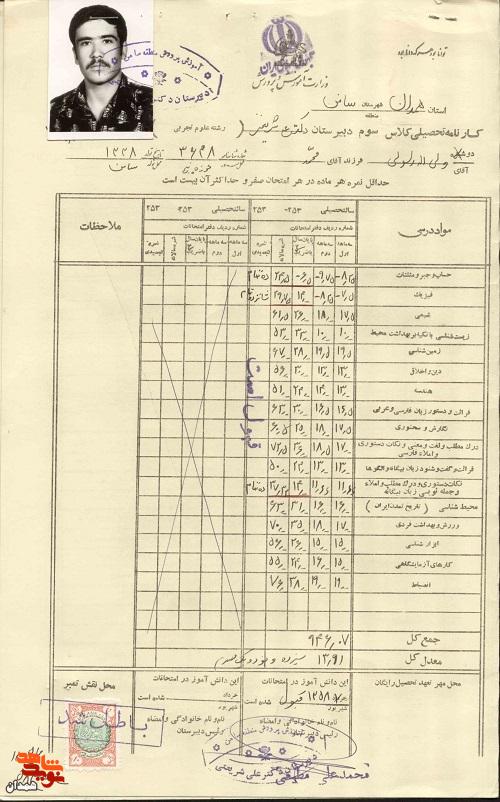 اسناد به جا مانده از شهید «ولی الله رسولی»