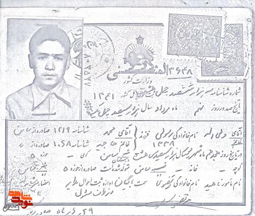 اسناد به جا مانده از شهید «ولی الله رسولی»