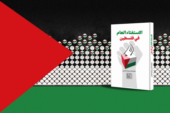 نسخه عربی کتاب «رفراندوم فلسطین» در نمایشگاه بینالمللی کتاب بغداد رونمایی شد نسخه عربی کتاب «رفراندوم فلسطین» در نمایشگاه بینالمللی کتاب بغداد رونمایی شد