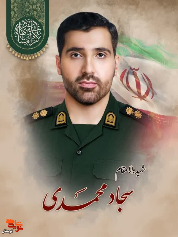 پوستر شهدای اقتدار لرستان