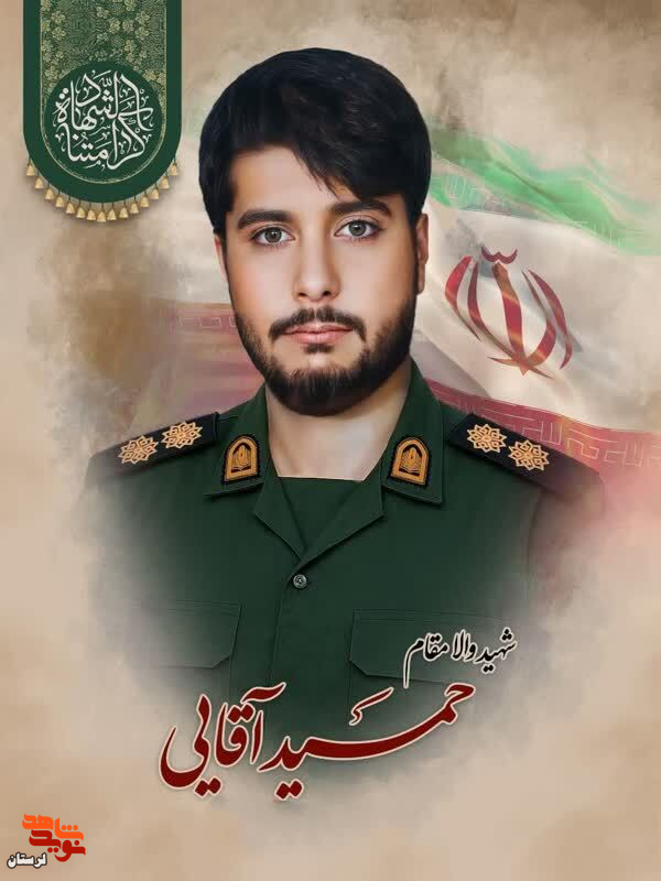 پوستر شهدای اقتدار لرستان