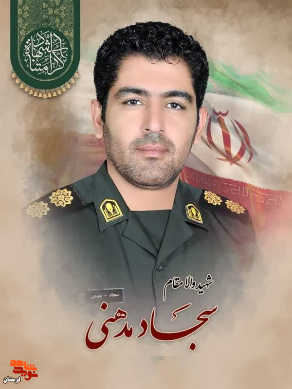 پوستر شهدای اقتدار لرستان