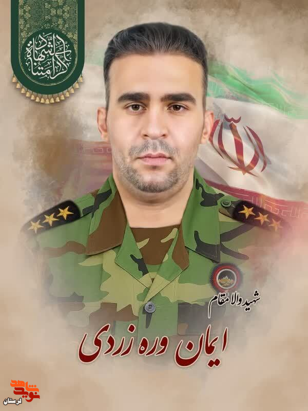 پوستر شهدای اقتدار لرستان