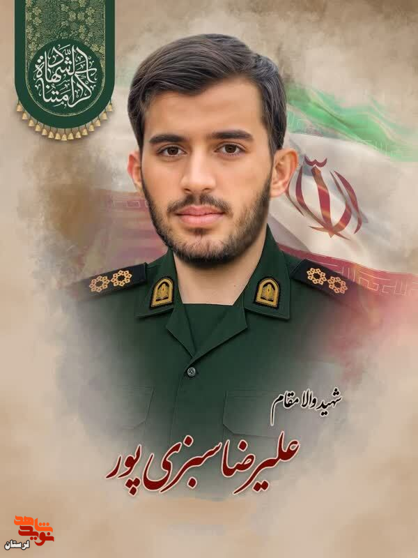 پوستر شهدای اقتدار لرستان