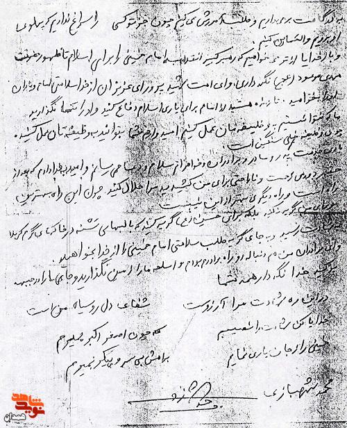 امام را برای یاری اسلام دعا کنید