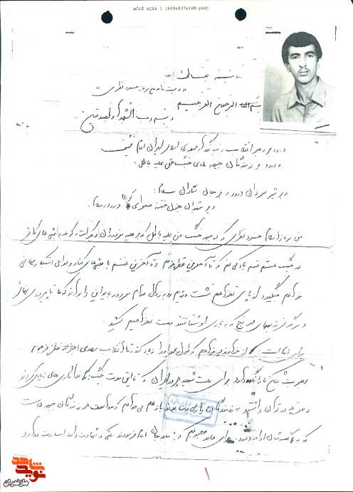 دستنوشتهای از شهید دستنوشتهای از شهید