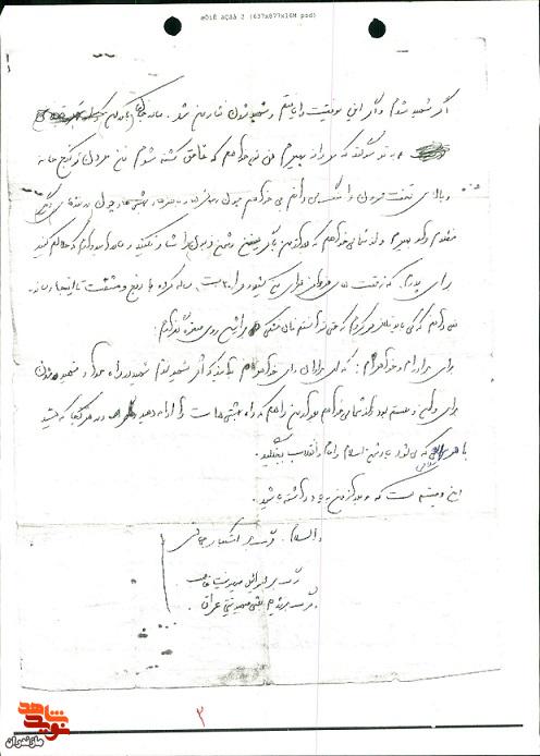 دستنوشتهای از شهید دستنوشتهای از شهید