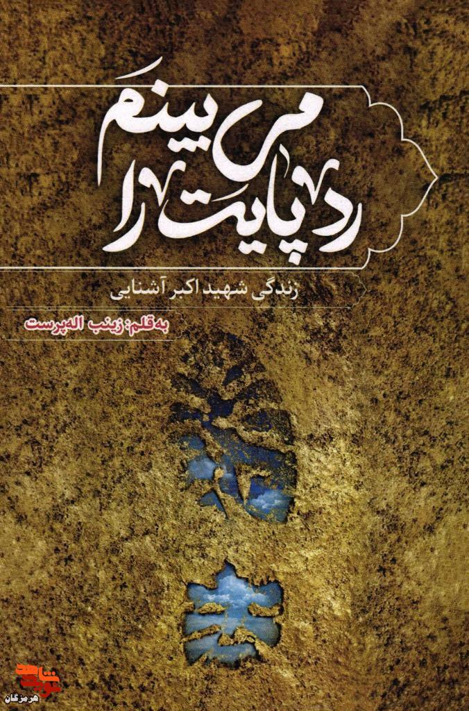 معرفی کتاب| مردی از جنس دریا معرفی کتاب| مردی از جنس دریا