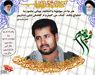 ویژه نامه شهید مدافع حرم «محرم علی‌پور» منتشر شد