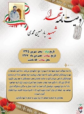 وفادار به امام و اسلام باشید